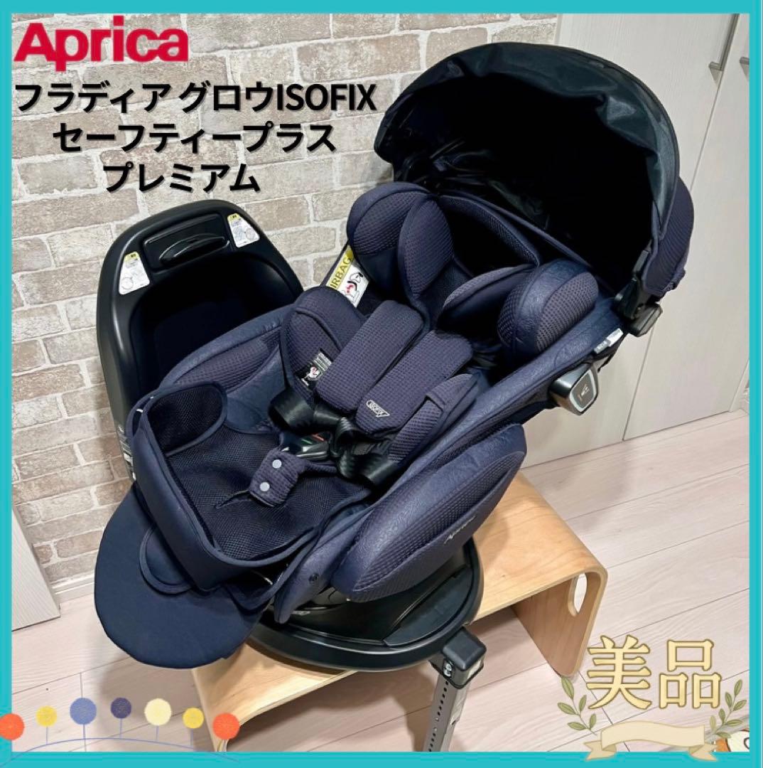 アップリカ フラディア グロウ ISOFIX セーフティープラス プレミアム⭐︎ フラディア グロウ ISOFIX 360°セーフティー プレミアム AB