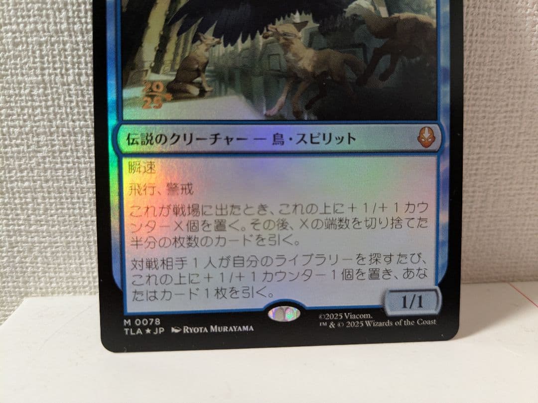 MTG アバター 司書、ワン・シー・トン ワンシートン foil プレリリース