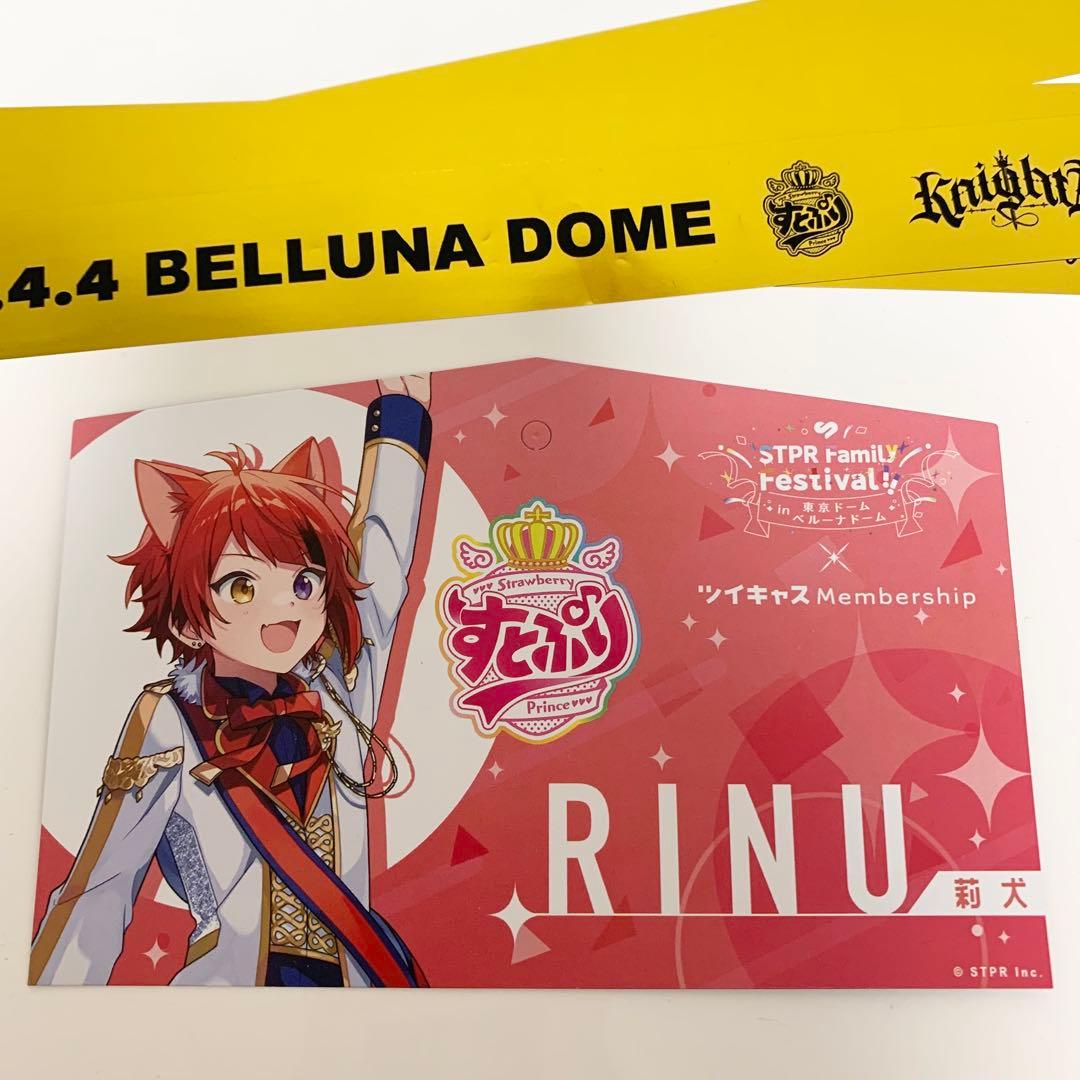 すとふぇす 莉犬くん 絵馬 銀テ 銀テープ フル 4/4 STPR - メルカリ