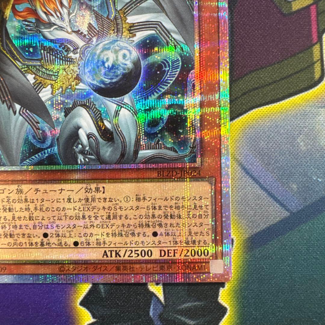 調和ノ天救竜 プリズマ