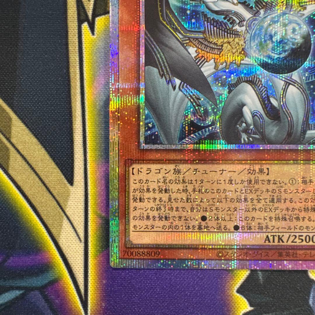 調和ノ天救竜 プリズマ