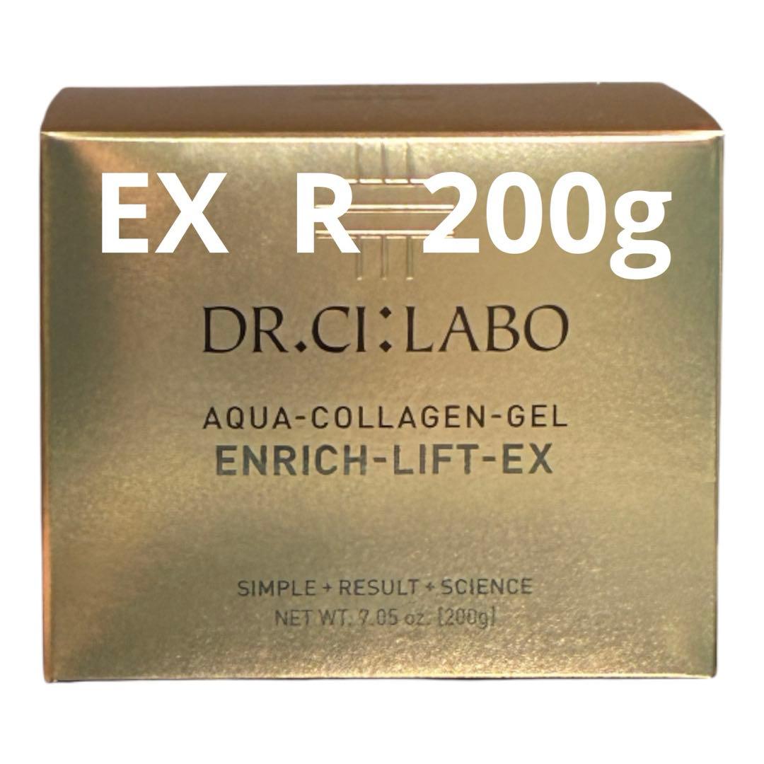 新品　エンリッチリフトEX R 200g アクアコラーゲンジェル Dr.Ci：Labo（ドクターシーラボ） アクアコラーゲンゲル エンリッチ