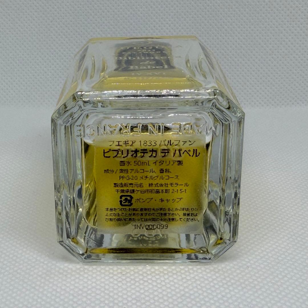 フエギア　ビブリオテカ デ バベル　50ml
