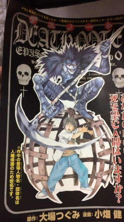 デスノート読み切り】週刊少年ジャンプ 2003年 36号 DEATH NOTE 読切