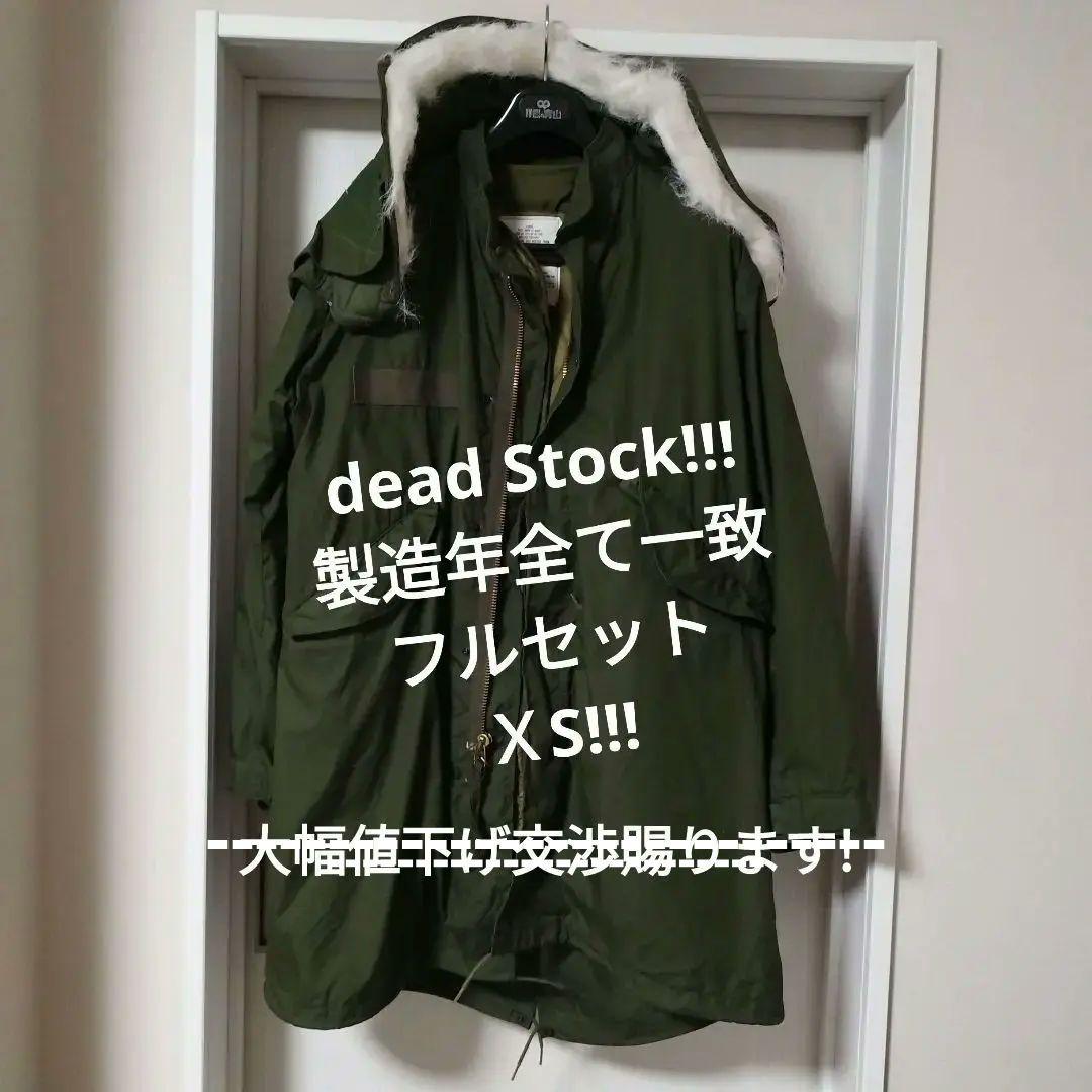 m65 フィッシュテールパーカー　ＸS　フルセット　製造年一致【シェル新品未使用 Deadstock M アルミ 70年 フルセット m-65 フィッシュテールパーカー