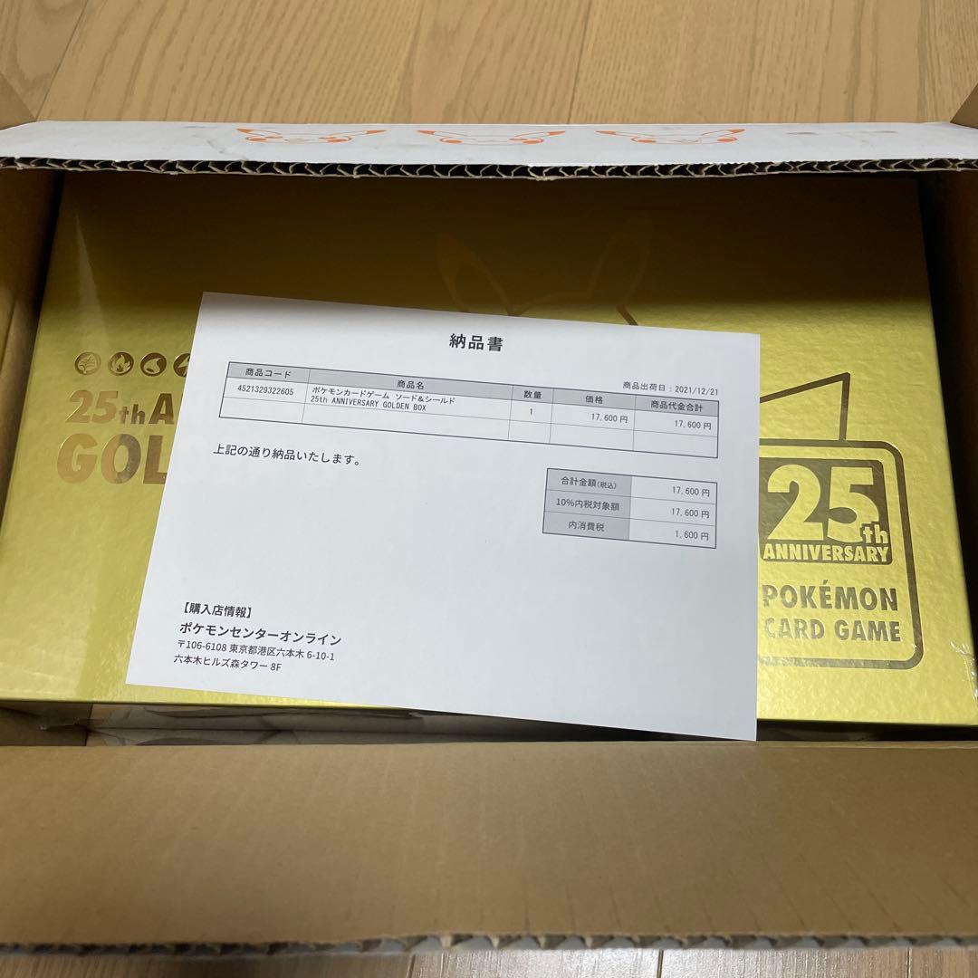 ポケセン産】ポケモンカードゲーム 25周年ゴールデンボックス 納品書