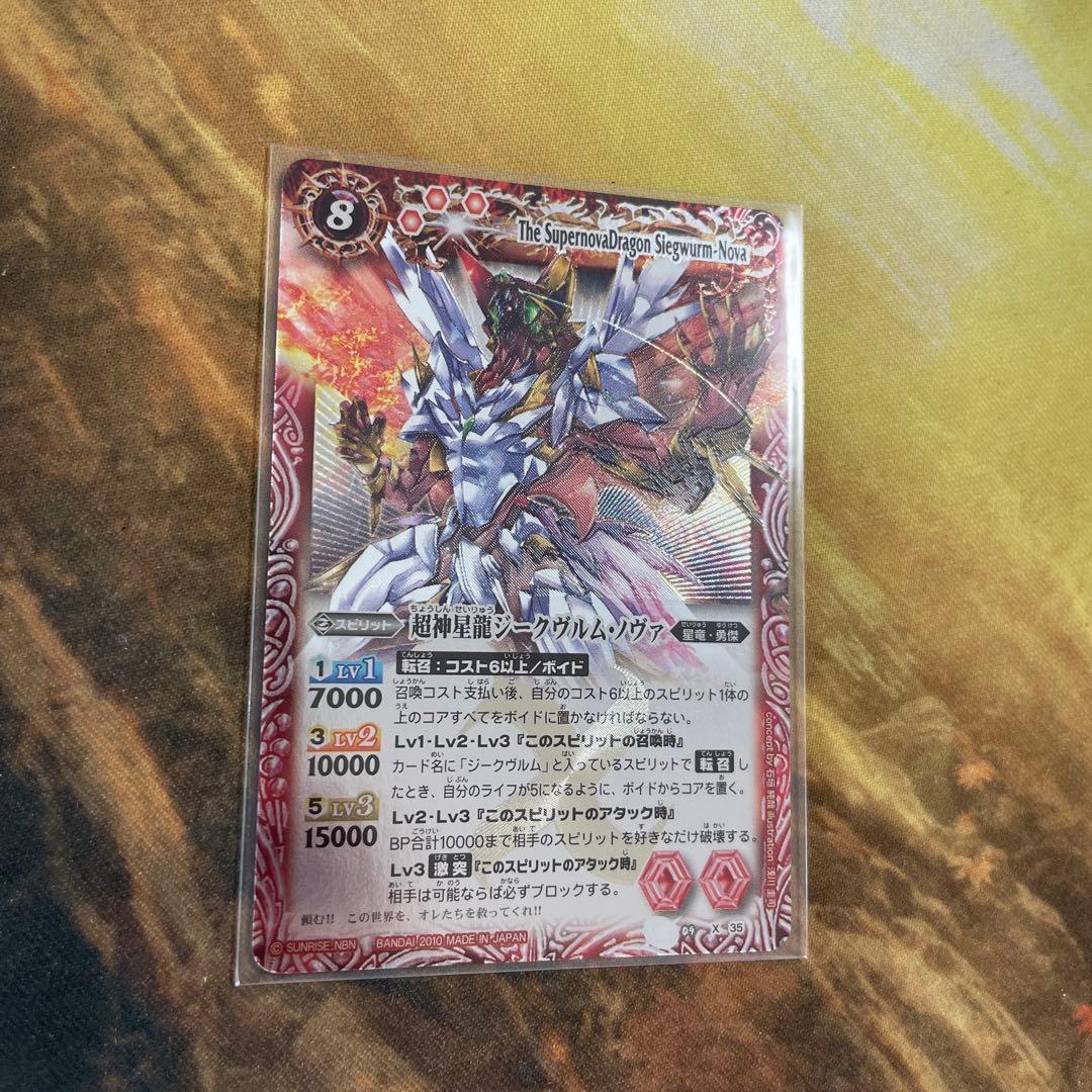 i*9様 超神星龍ジークヴルムノヴァ　初期　レリーフ　美品 i*9様 超神星龍ジークヴルムノヴァ 初期 レリーフ 美品 バトスピ