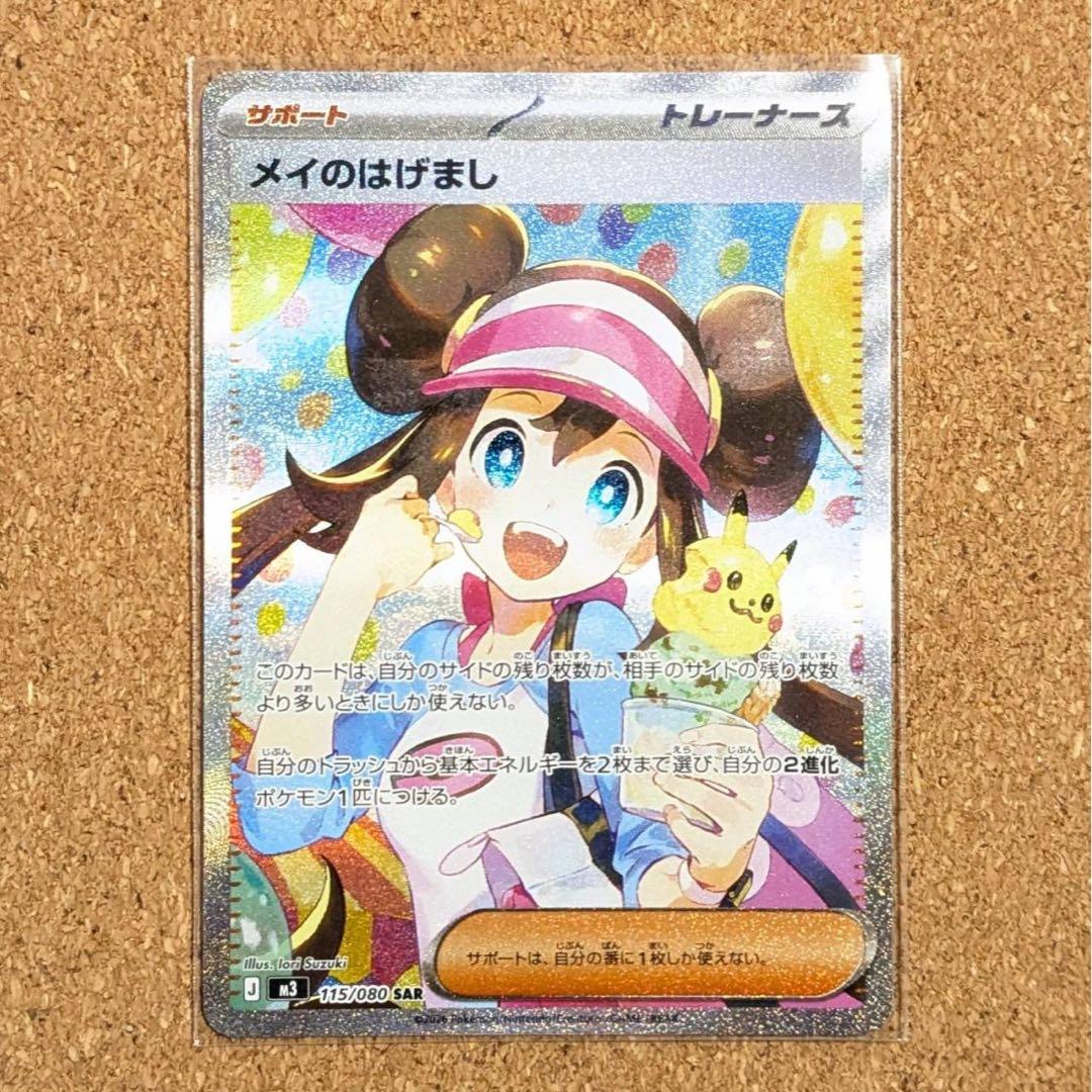 ポケカ ムニキスゼロ メイのはげまし SAR - メルカリ