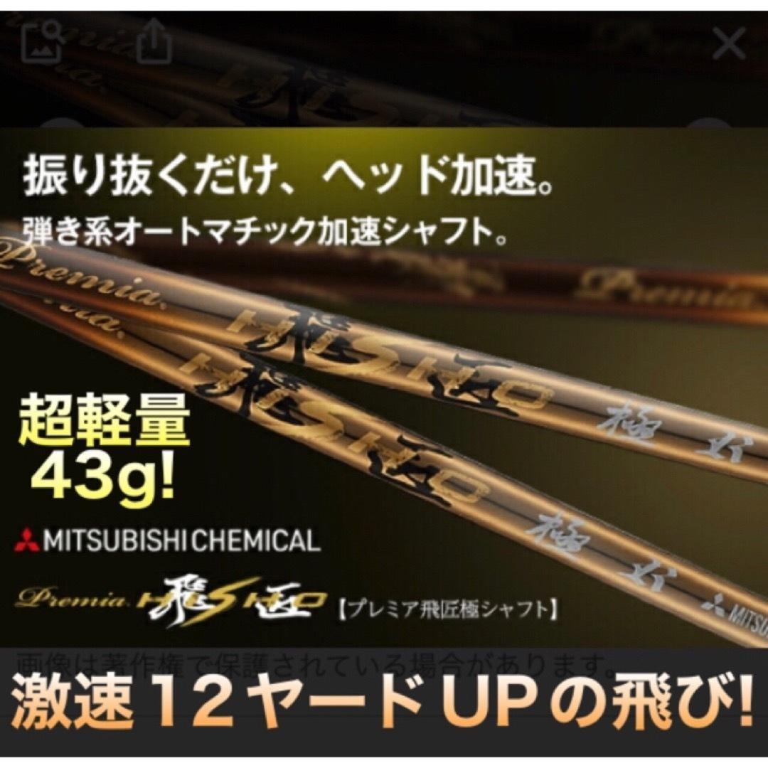 プレミア飛匠装着☆404Y遺伝子の超高反発! ファイヤー マキシマックス