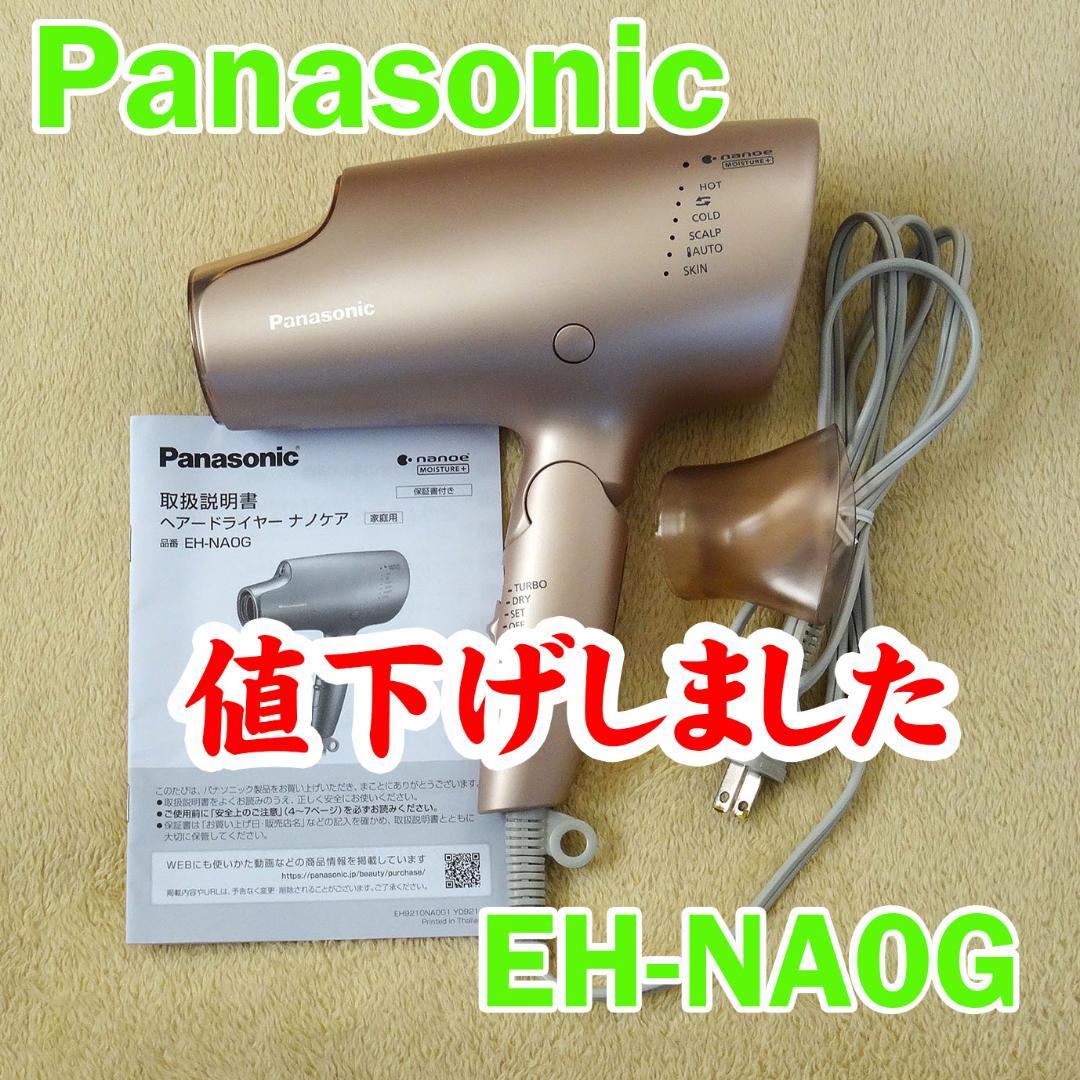 パナソニック EH-NA0G-P ドライヤー ナノケア パナソニック ナノケア EH-NA0G 価格比較 - 価格.com