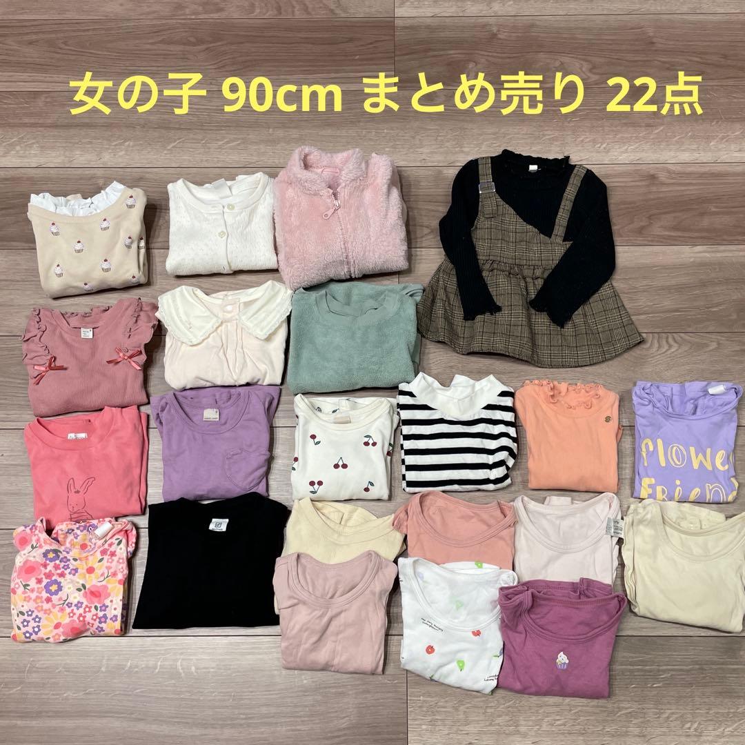 女の子 90cm まとめ売り 22点 保育園着 子供服 キッズ セット売り