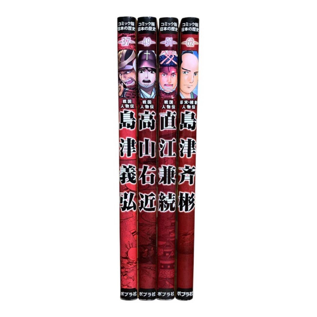 コミック版日本の歴史 ポプラ社 50冊セット まとめ売り