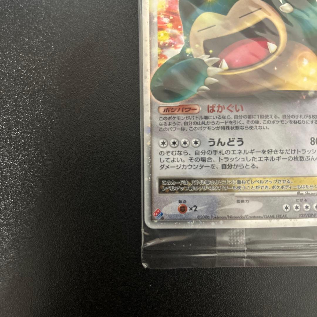 ポケモンカード: カビゴン LV.X ホロ ドミノピザ プロモーション