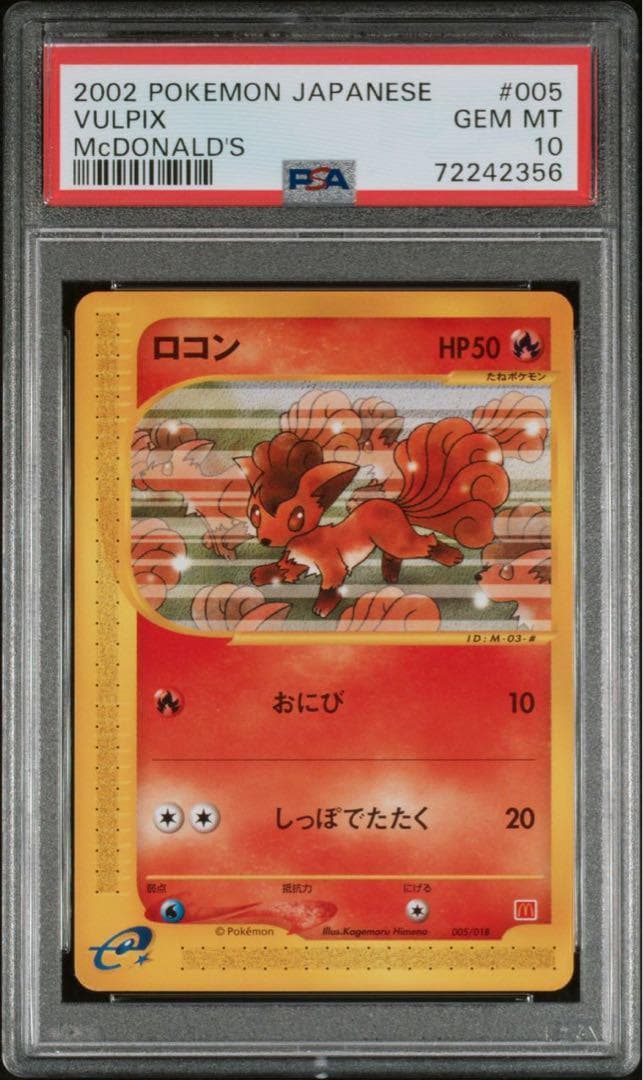 PSA10 ロコン ポケモンカードe マクドナルド プロモ 005/018
