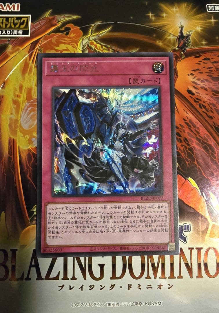遊戯王OCG 霆王の閃光 ドミナススパーク シークレット - メルカリ