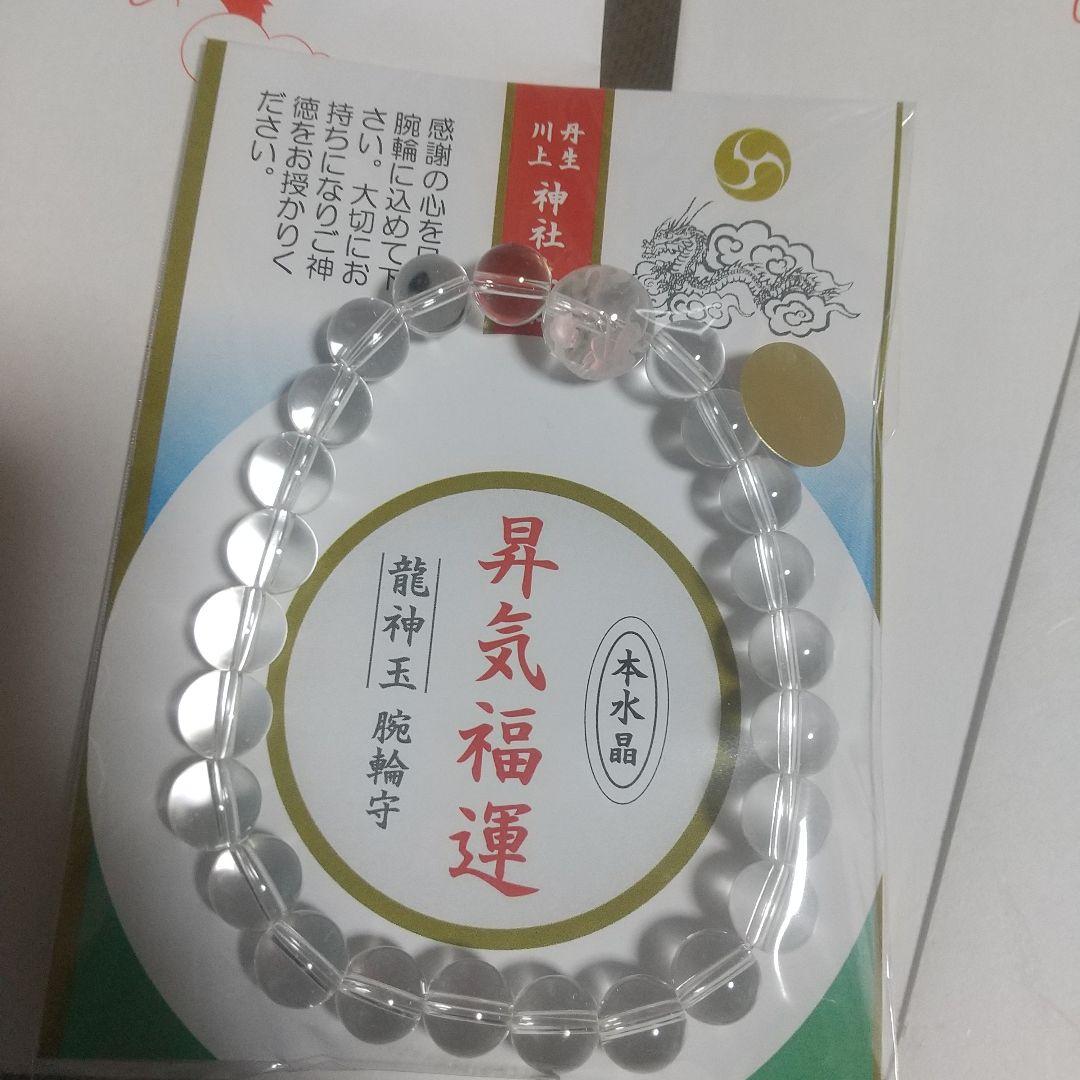 丹生川上神社 窪塚洋介さん愛用 水晶 龍神腕輪守 Lサイズ 御朱印と