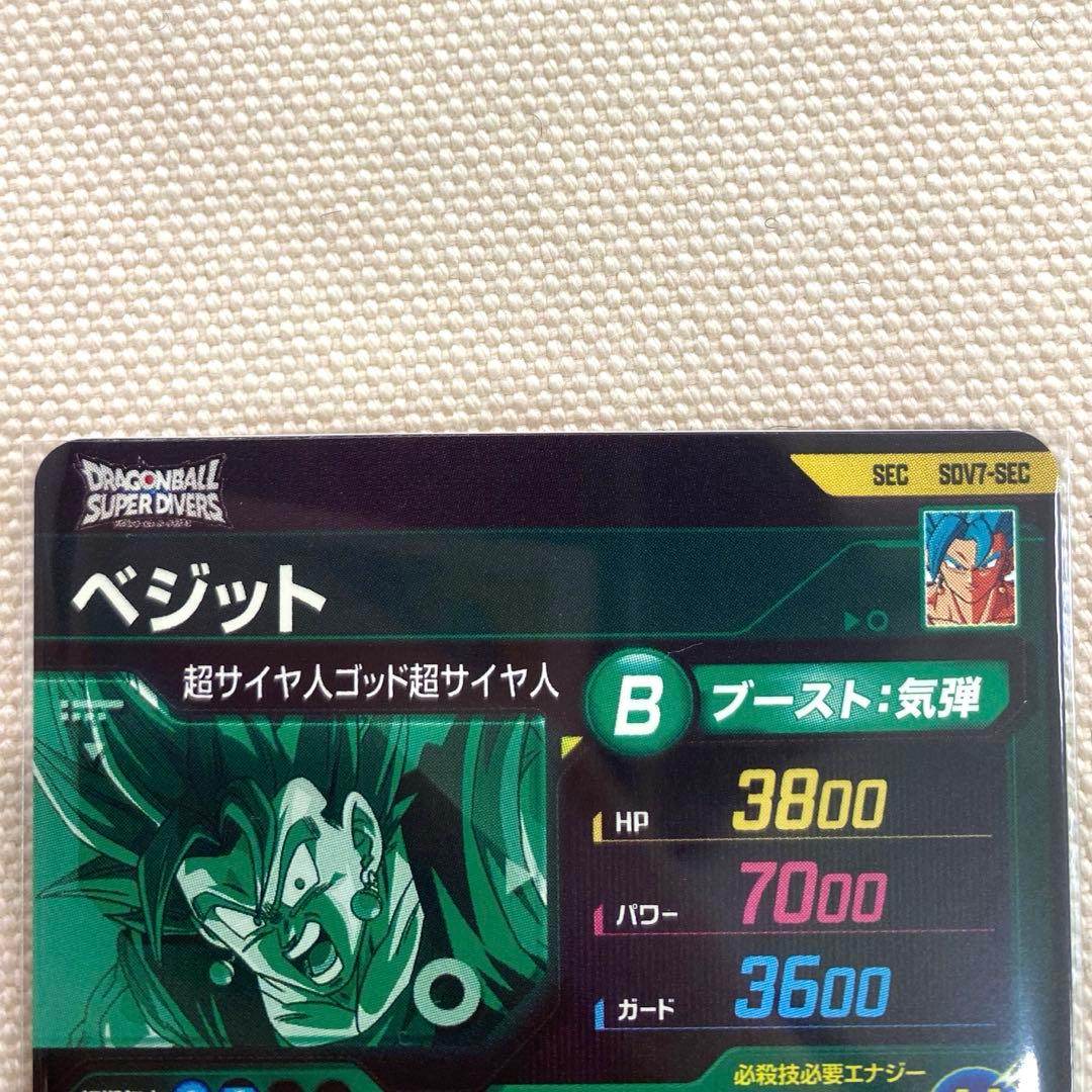 未使用品】ドラゴンボールスーパーダイバーズ ベジット SEC SDV7-SEC