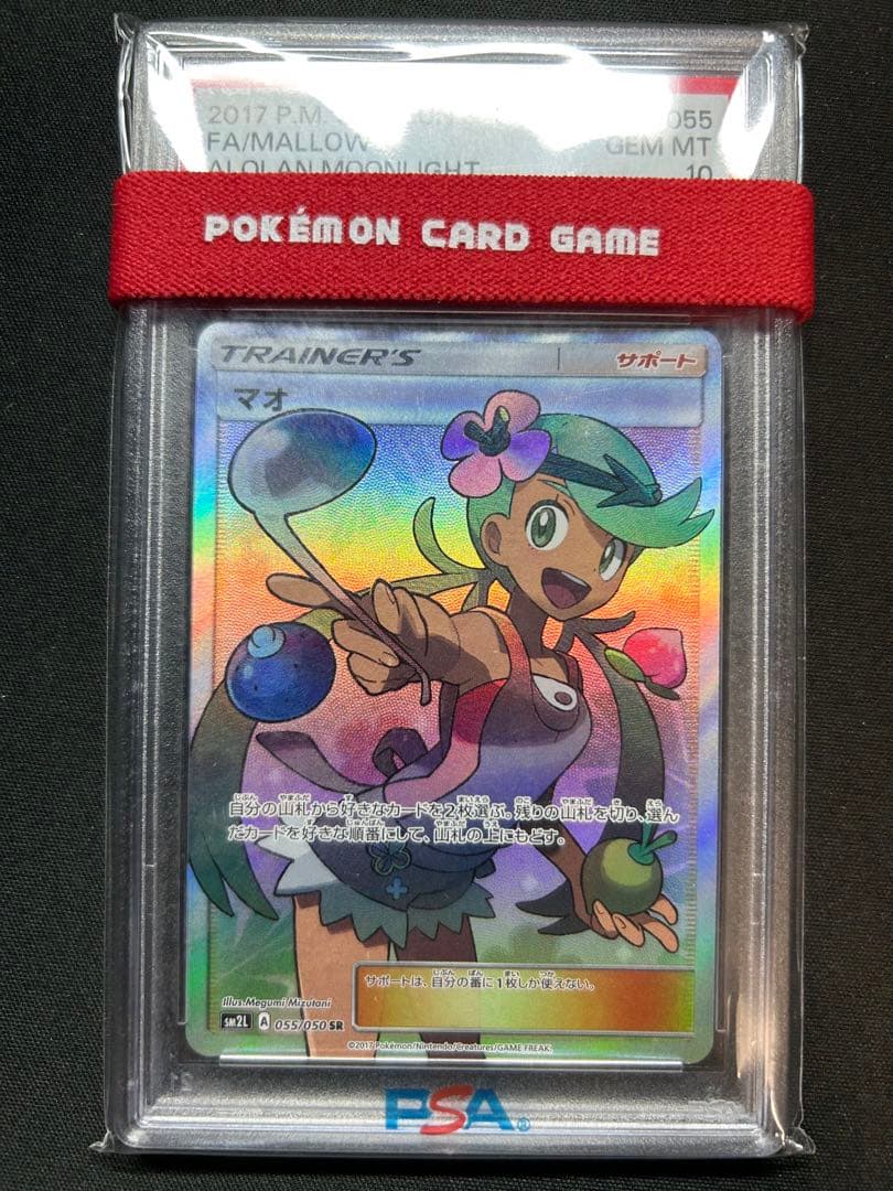 PSA10】マオ SR