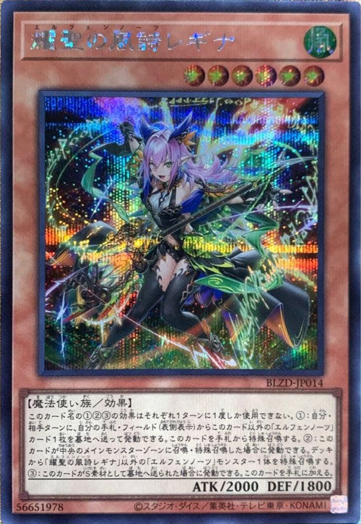 遊戯王 耀聖の風詩レギナ エルフェンノーツ シク/シークレットレア 1枚