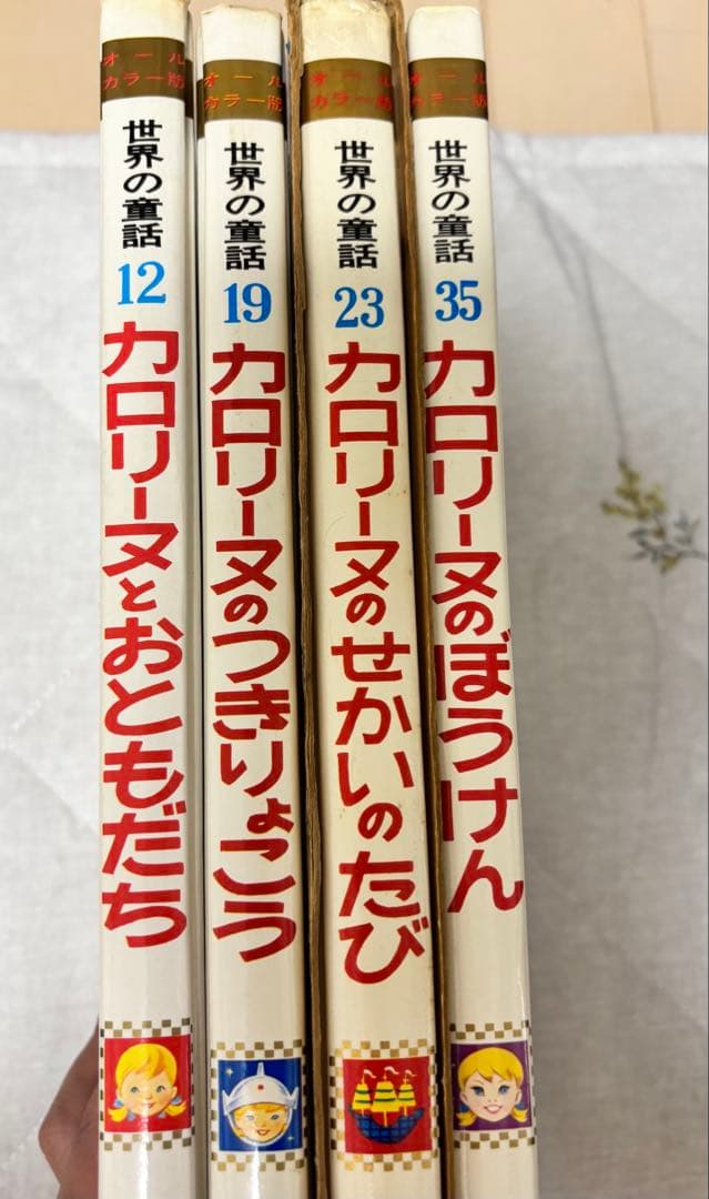カロリーヌシリーズ 絵本4冊セットの通販はau PAY マーケット - 輸入