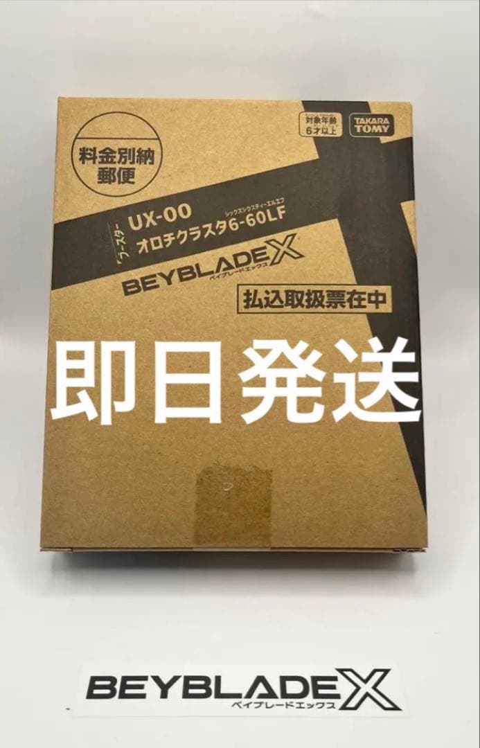 BEYBLADE X 新品未開封 ベイコード付属 オロチクラスタ 6-60 LF - メルカリ