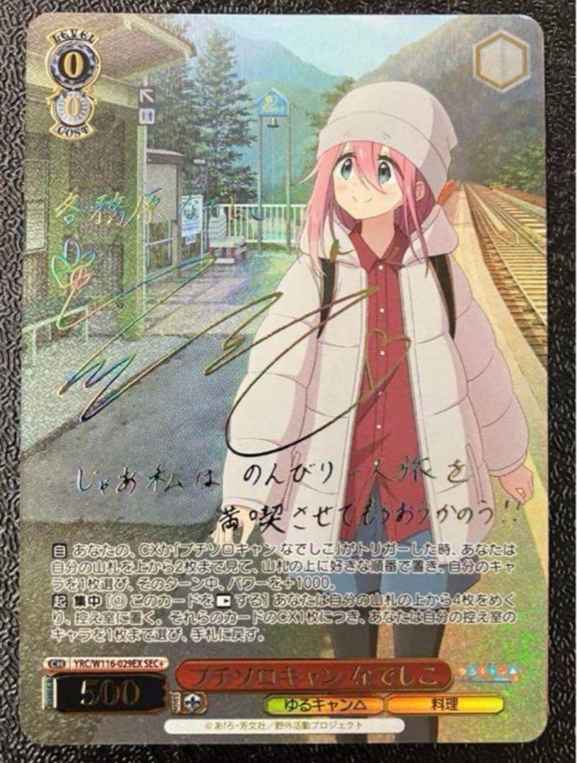 ヴァイスシュヴァルツプチソロキャンなでしこSEC+PSA10