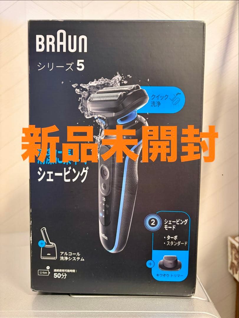 【新品未開封】BRAUN シリーズ5 メンズ電気シェーバー BRAUN Series 5 ブラウン シェーバー シリーズ5 往復式シェーバー