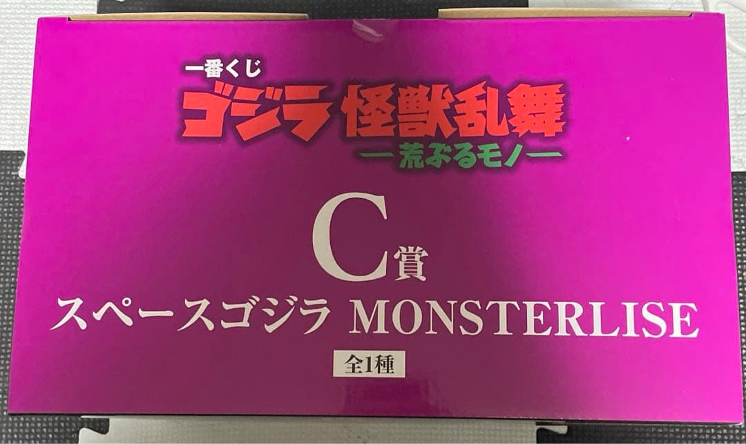 一番くじ ゴジラ 怪獣乱舞 -荒ぶるモノ- C賞スペース ゴジラ