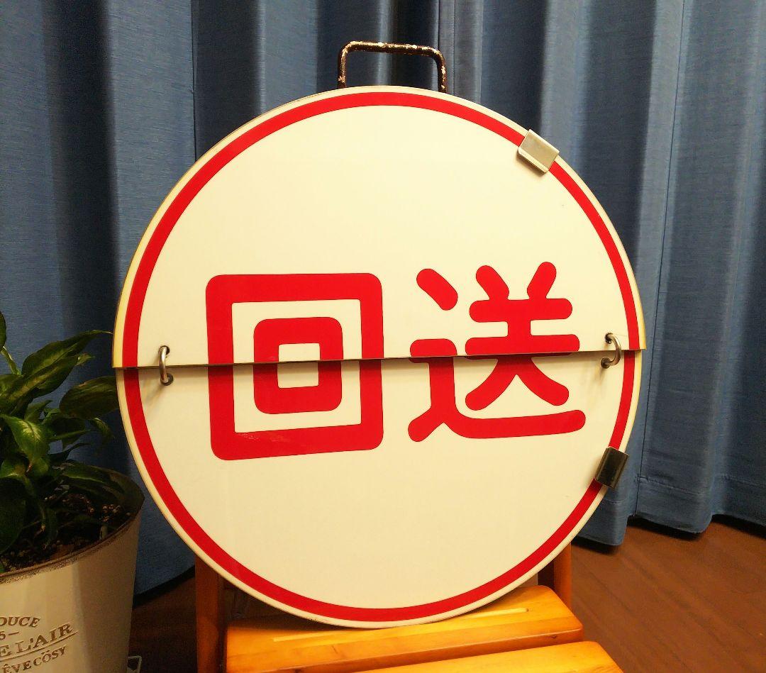N*I様 最終値下げ！ 阪急標識板「(準急)雲雀丘花屋敷⇔梅田／(準急