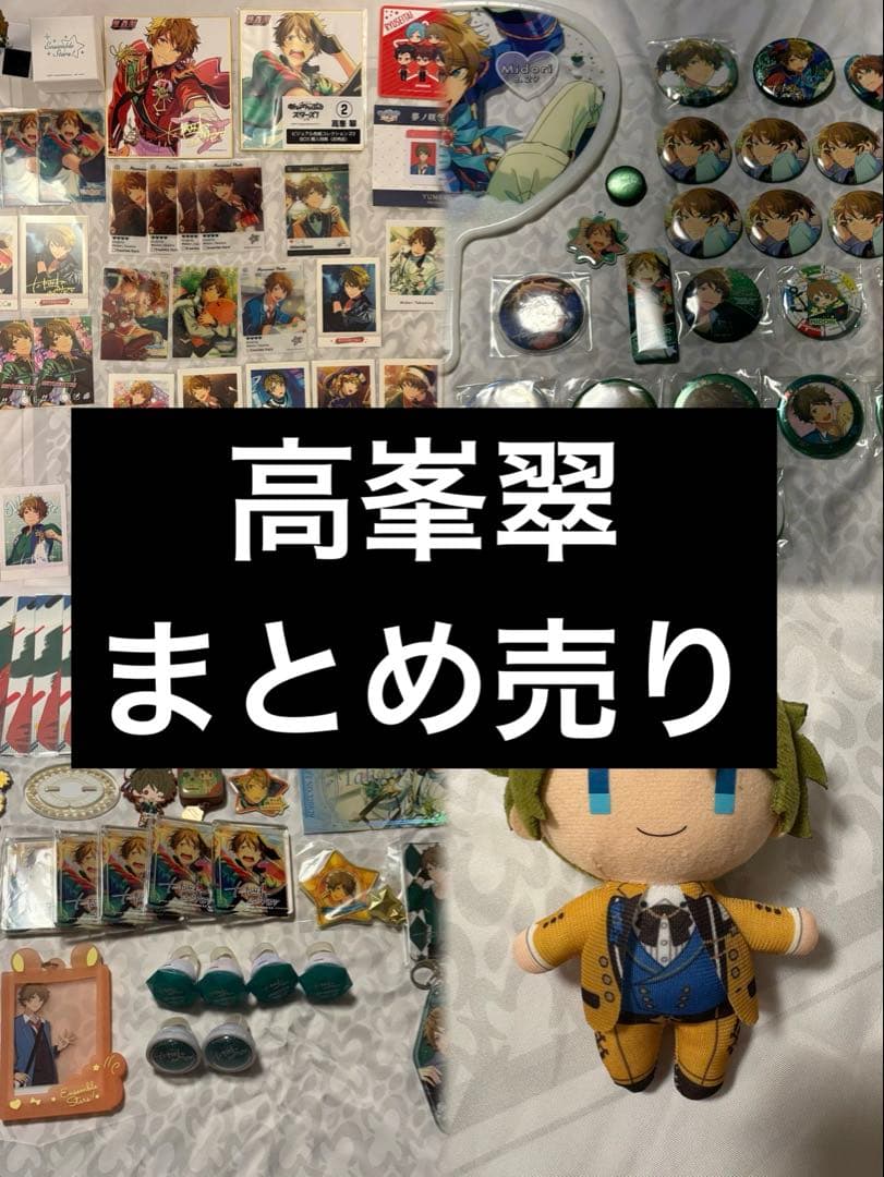 無*望様 高峯翠　まとめ売り あんスタドリーム総選挙】アニメイト町田店から高峯翠が出馬