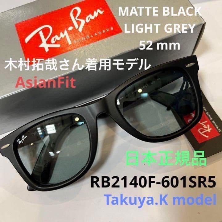 新発売RayBan木村拓哉様着！WAYFARER マットブラック✖️ライトグレイ
