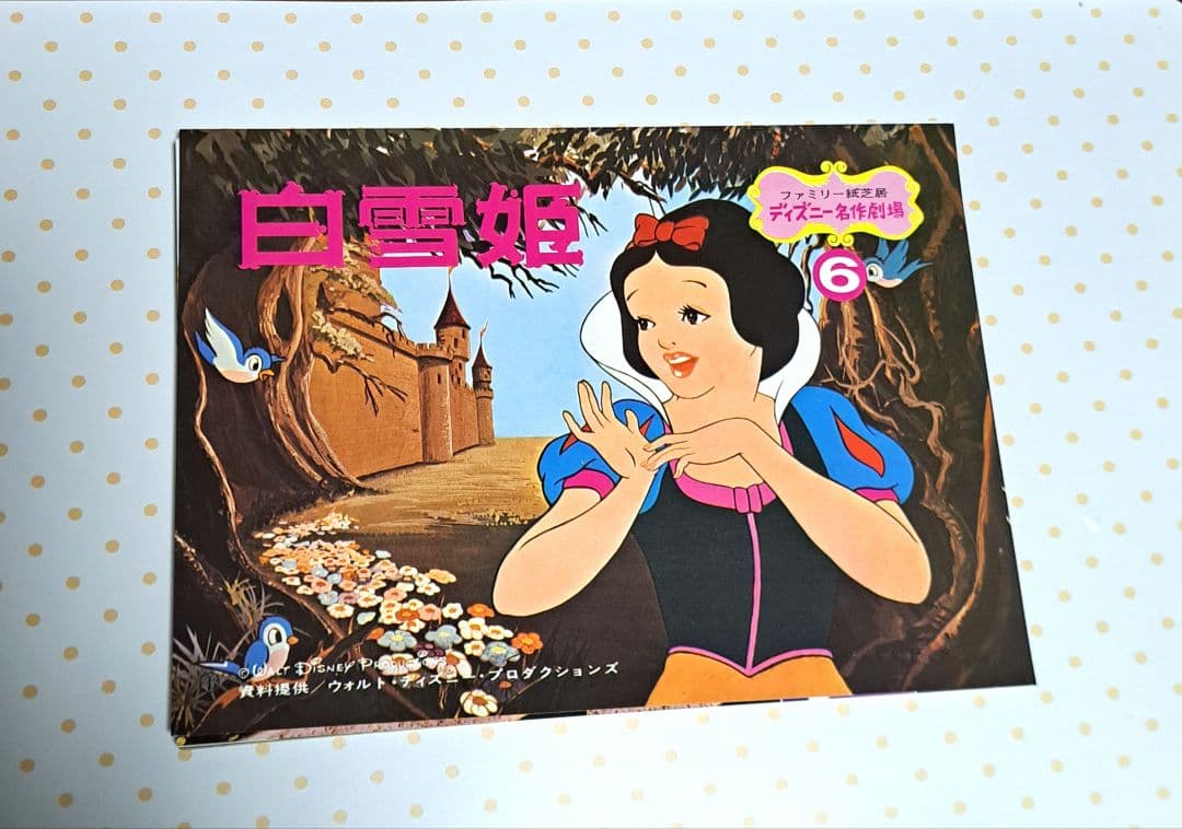 ディズニー名作劇場 紙芝居 カセット付き 白雪姫 - メルカリ