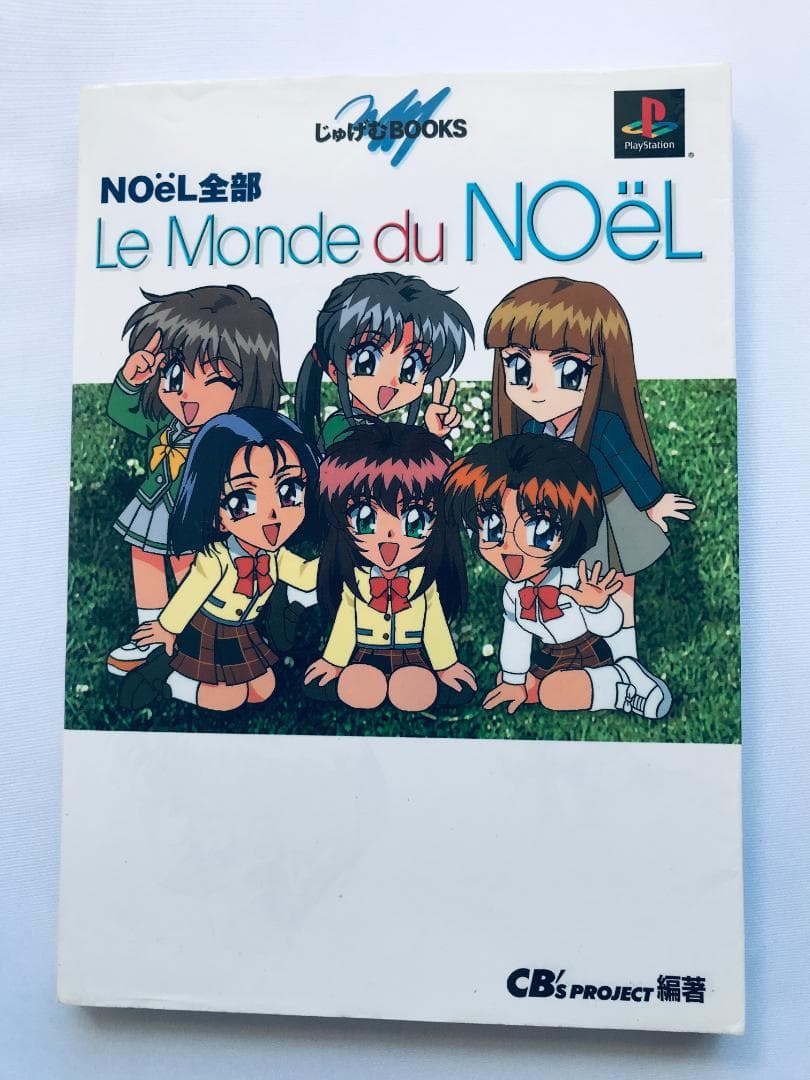 ノエル NO:eL 全部 Le Monde du NoeL ガイド PS 攻略本 - メルカリ