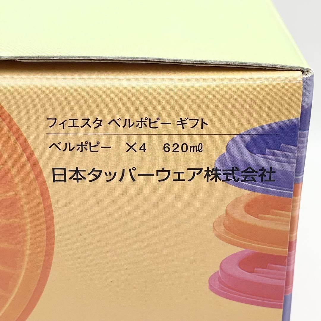 未使用/4個】タッパーウェア ベルポピーギフト 620ml 保存容器 - メルカリ