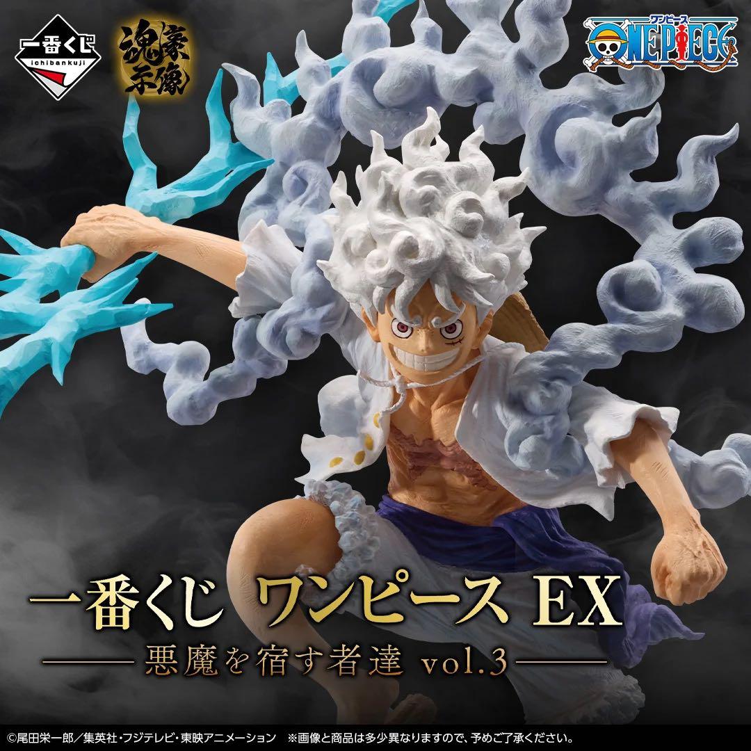 一番くじ ワンピース EX 悪魔を宿す者達 vol.3 A賞-ルフィ ギア5