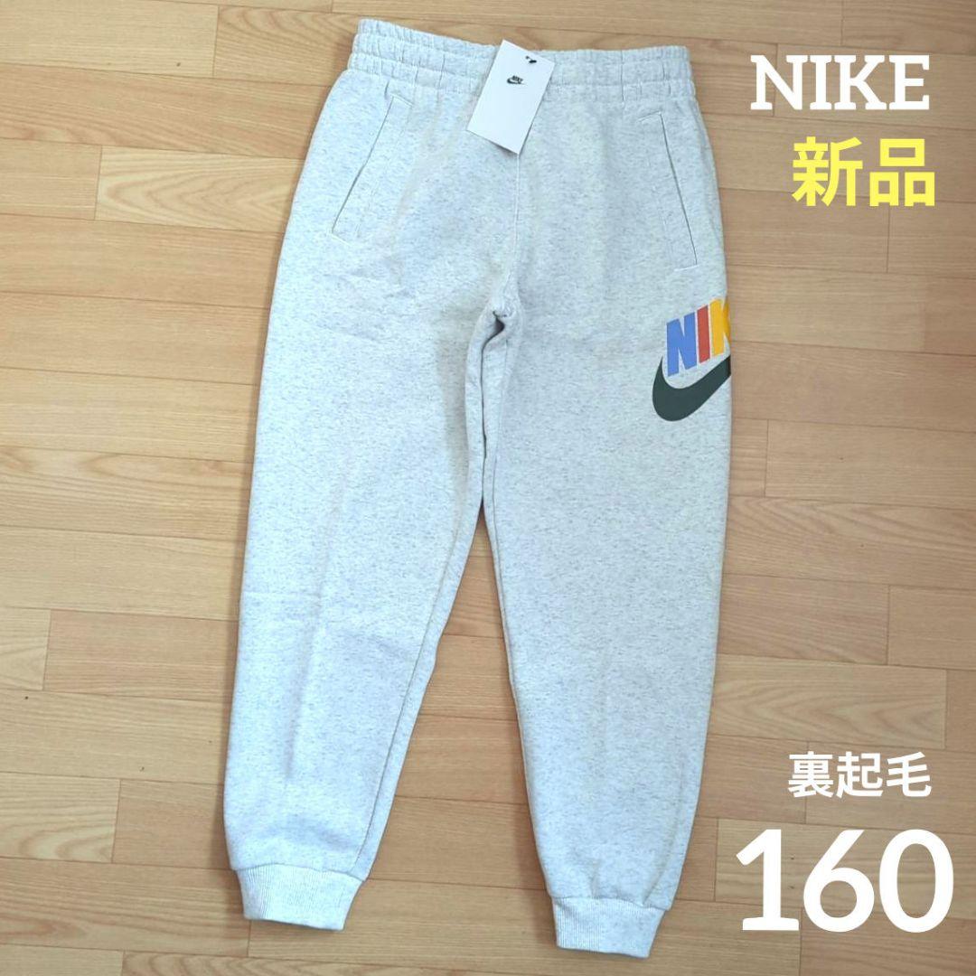 ❇️新品 裏起毛 NIKE 160 カラフルロゴ パンツ あったか ナイキ