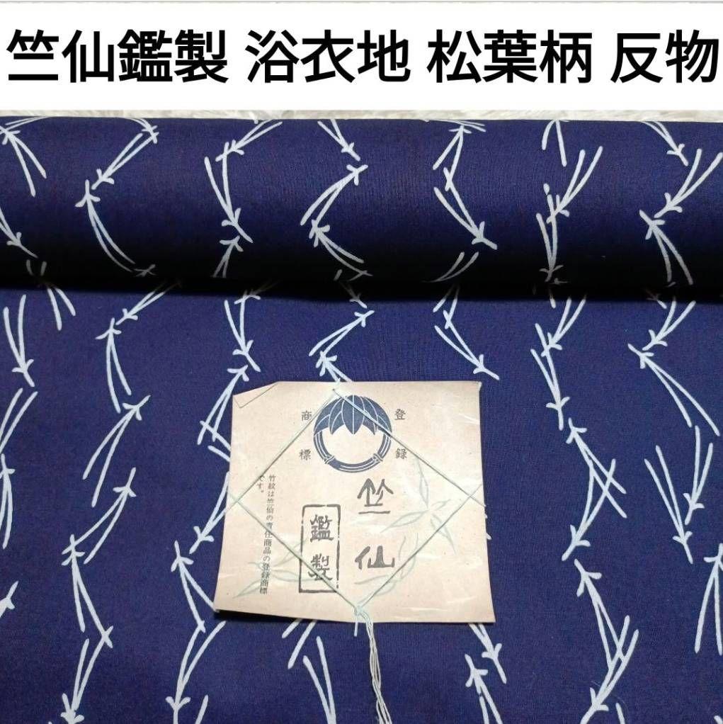 2025.08.20-2 　竺仙　浴衣　反物　松葉柄 楽天市場】竺仙 浴衣 ちくせん 2025年 新柄 反物 ゆかた 綿絽 紺 地