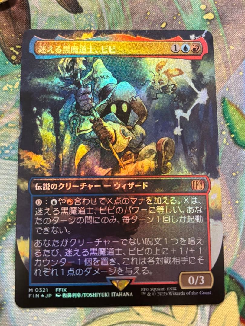 迷える黒魔道士、ビビ 日本語 foil