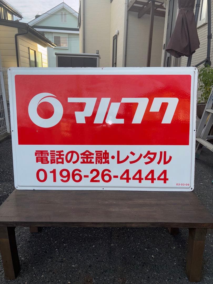 ✨️早い者勝ち✨️【当時物】マルフク 看板 ホーロー看板