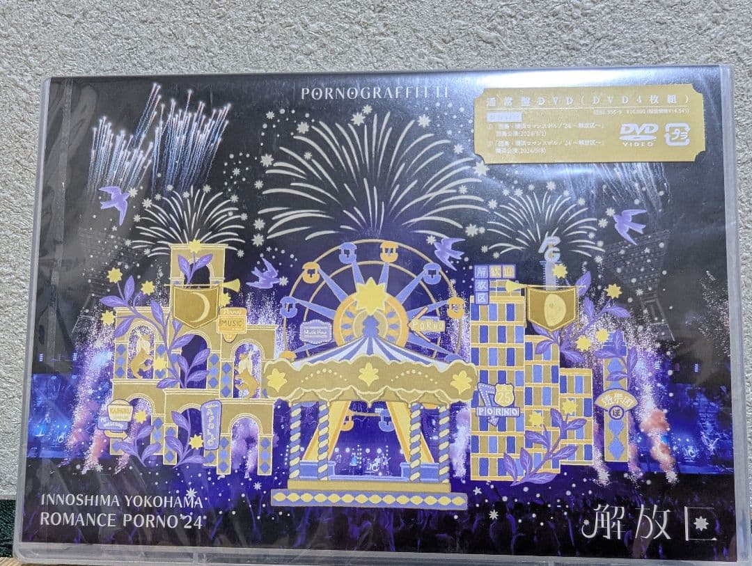 【こっぺ】因島・横浜ロマンスポルノ'24 〜解放区〜 DVD 通常盤② 因島・横浜ロマンスポルノ'24 〜解放区〜」 | ポルノグラフィティ | A