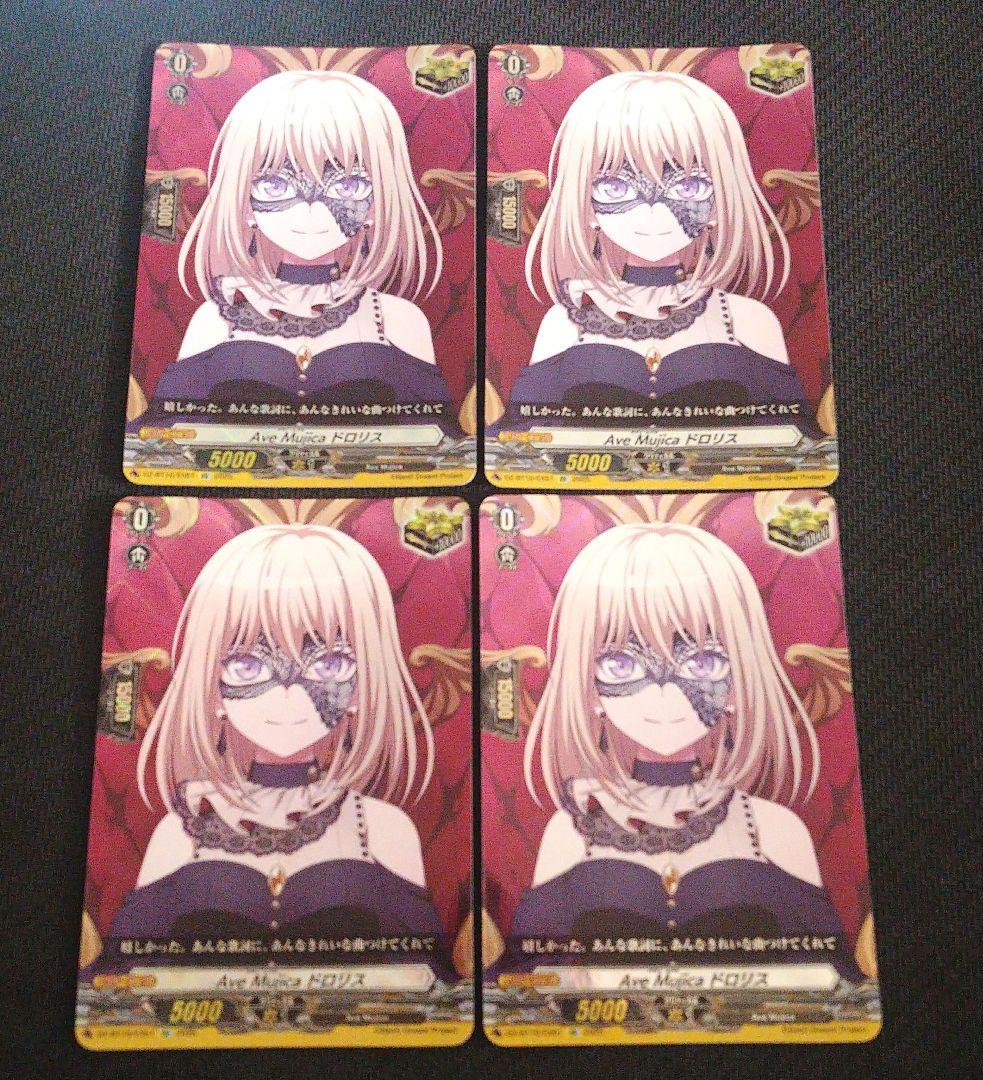 ヴァンガード Ave Mujica ドロリス EX クリティカル 4枚