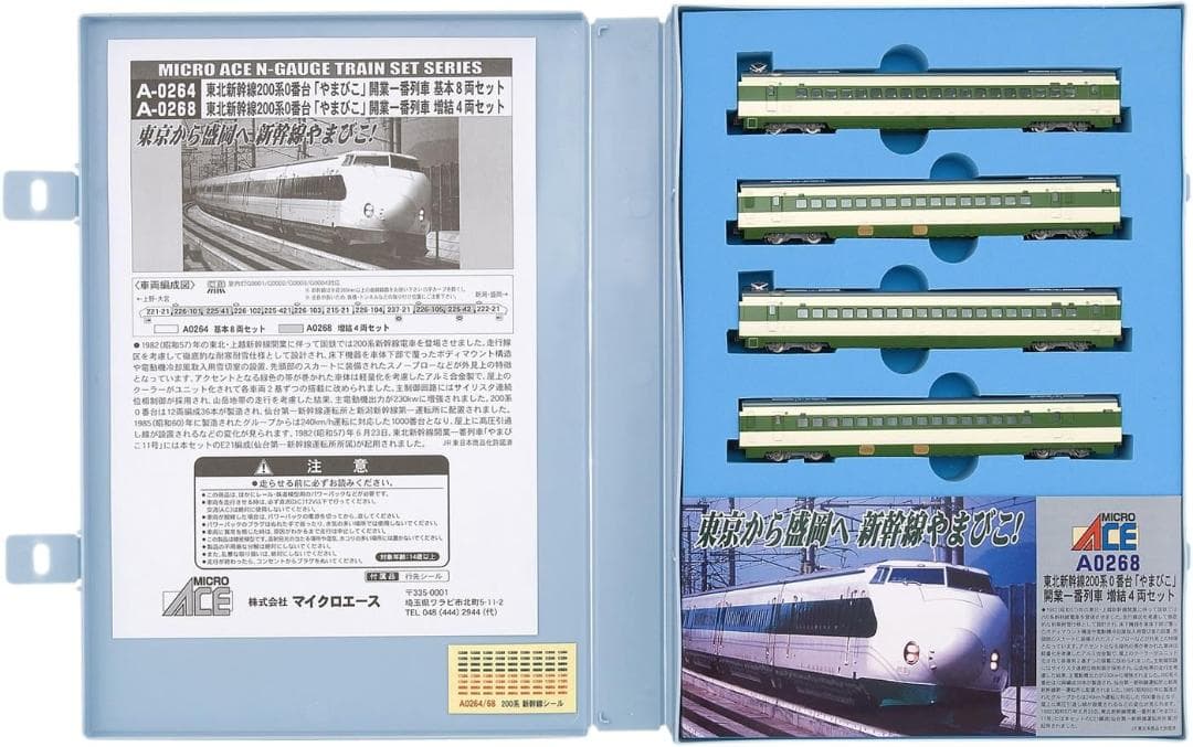 マイクロエース　新幹線200系　やまびこ　4両セット【新品】開業一番列車 Amazon | マイクロエース Nゲージ 新幹線200系0番台 「やまびこ」開業