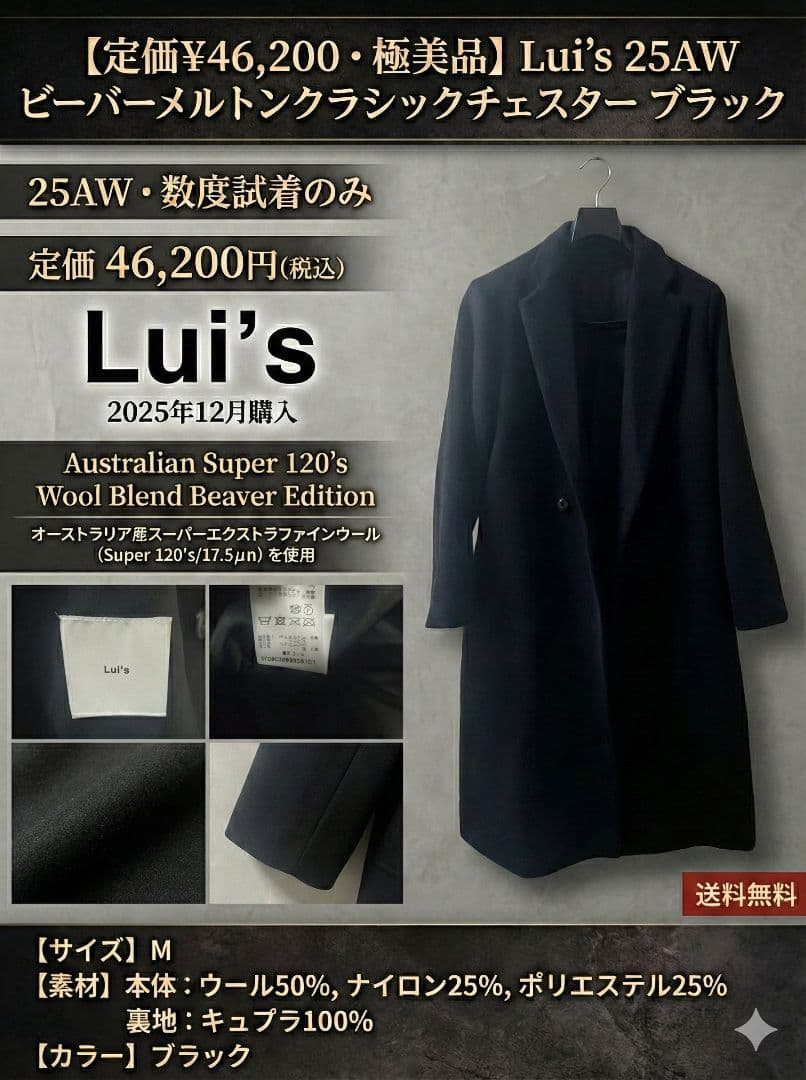 Lui's チェスターコート ビーバーメルトンクラシックチェスター 25AW