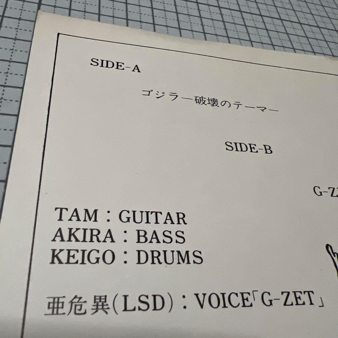 TAM Vol.1 ゴジラ 破壊のテーマ EP+ソノシート ADK-03E - メルカリ