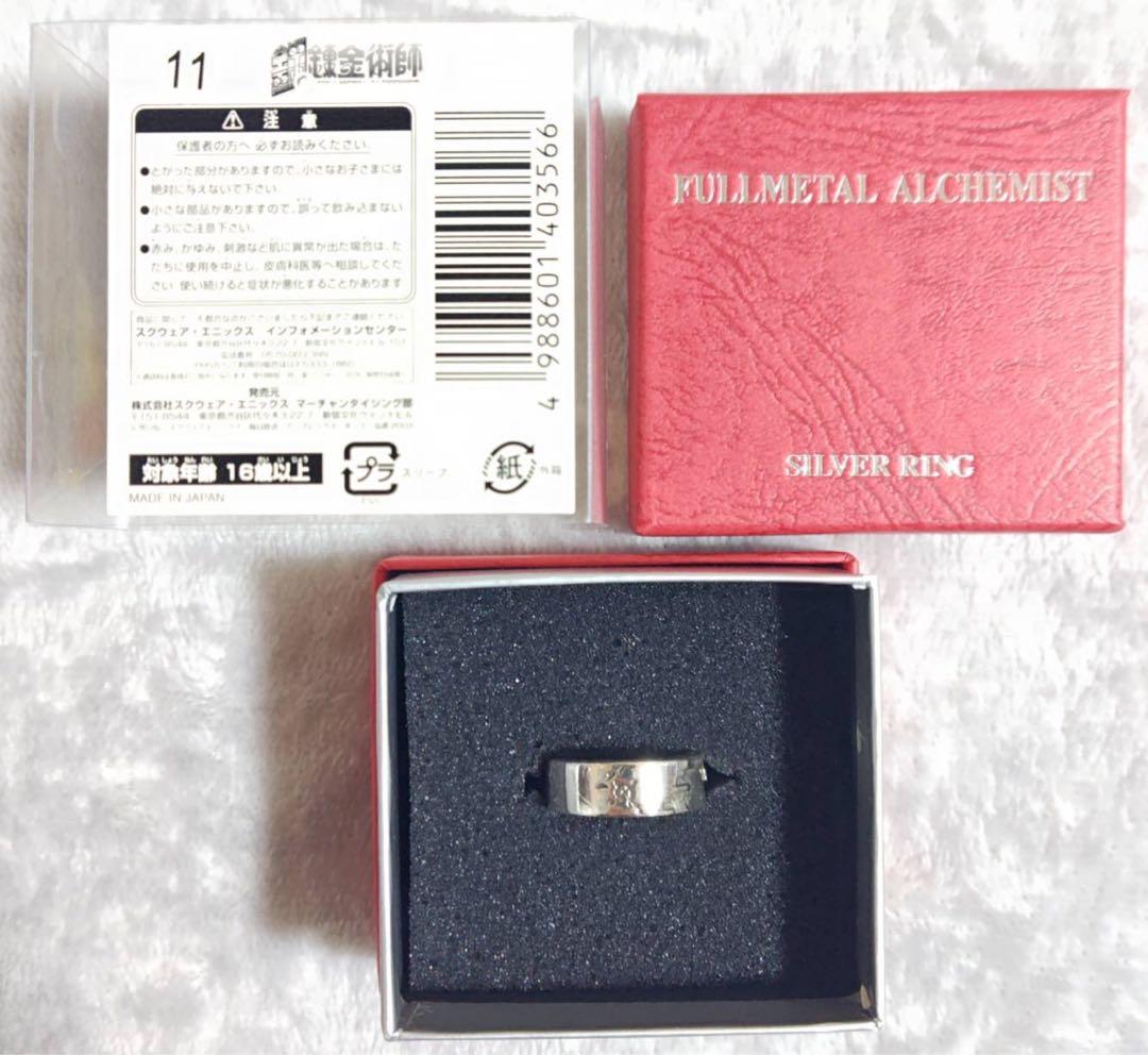 鋼の錬金術師 錬成痕 シルバーリング 11号 指輪 公式 鋼の錬金術師 FULLMETAL ALCHEMIST」メッセージリング（指輪）全3種類