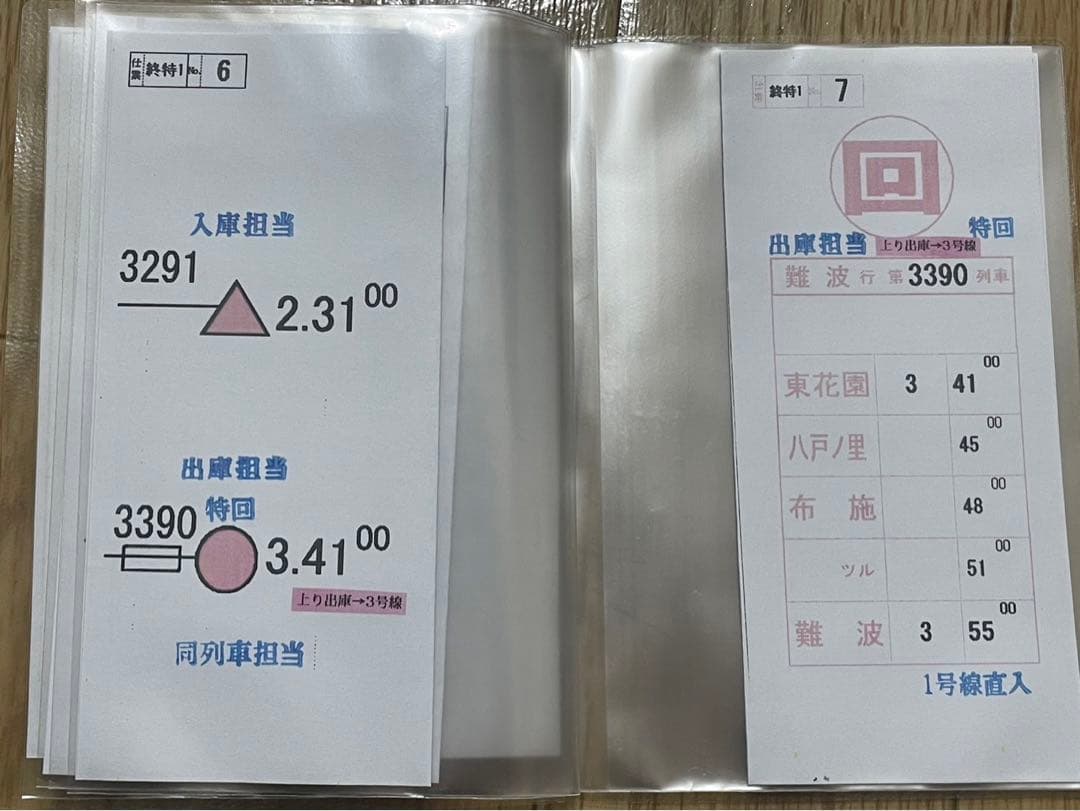 近鉄スタフ 車掌用 終特1仕業 - メルカリ
