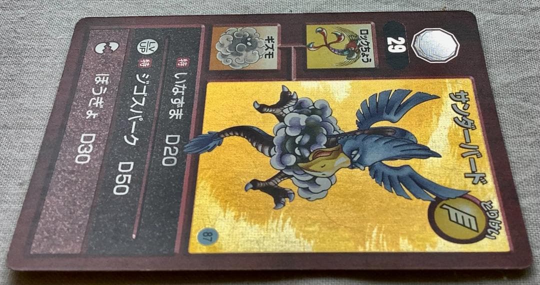 ドラゴンクエスト モンスターズ サンダーバード - メルカリ