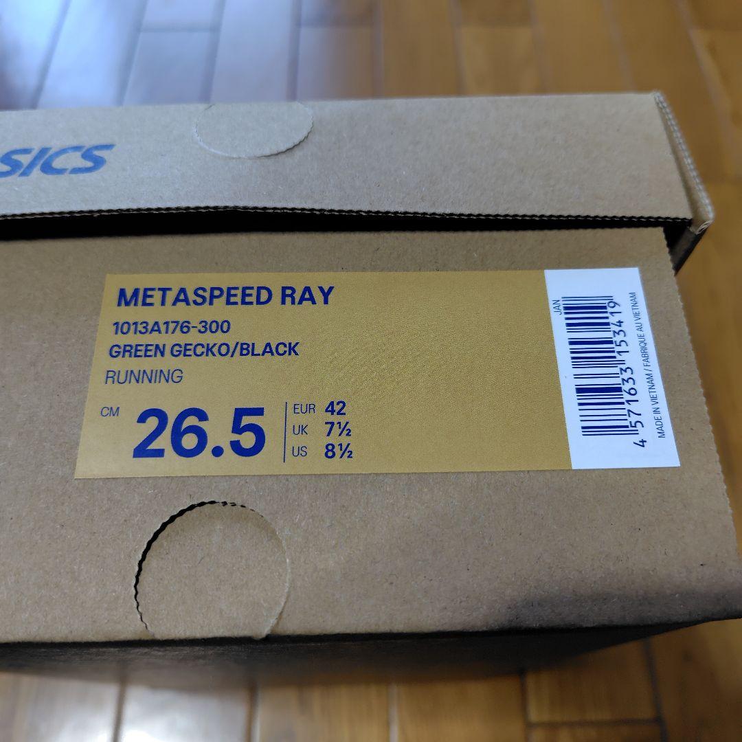アシックス　メタスピードレイ　26.5cm