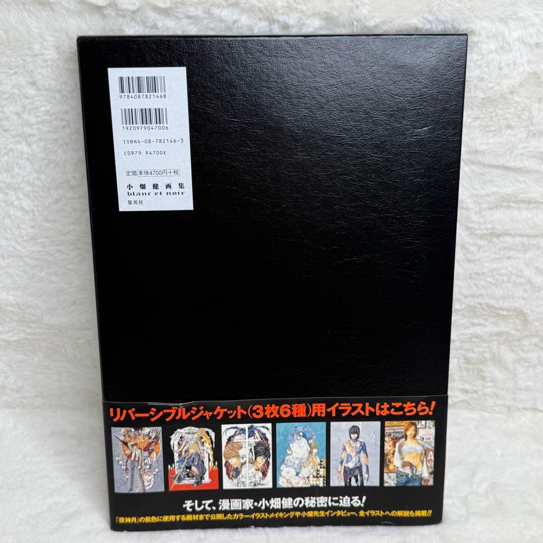 良品】Blanc et noir : 小畑健画集 特典ポストカード付属 - メルカリ