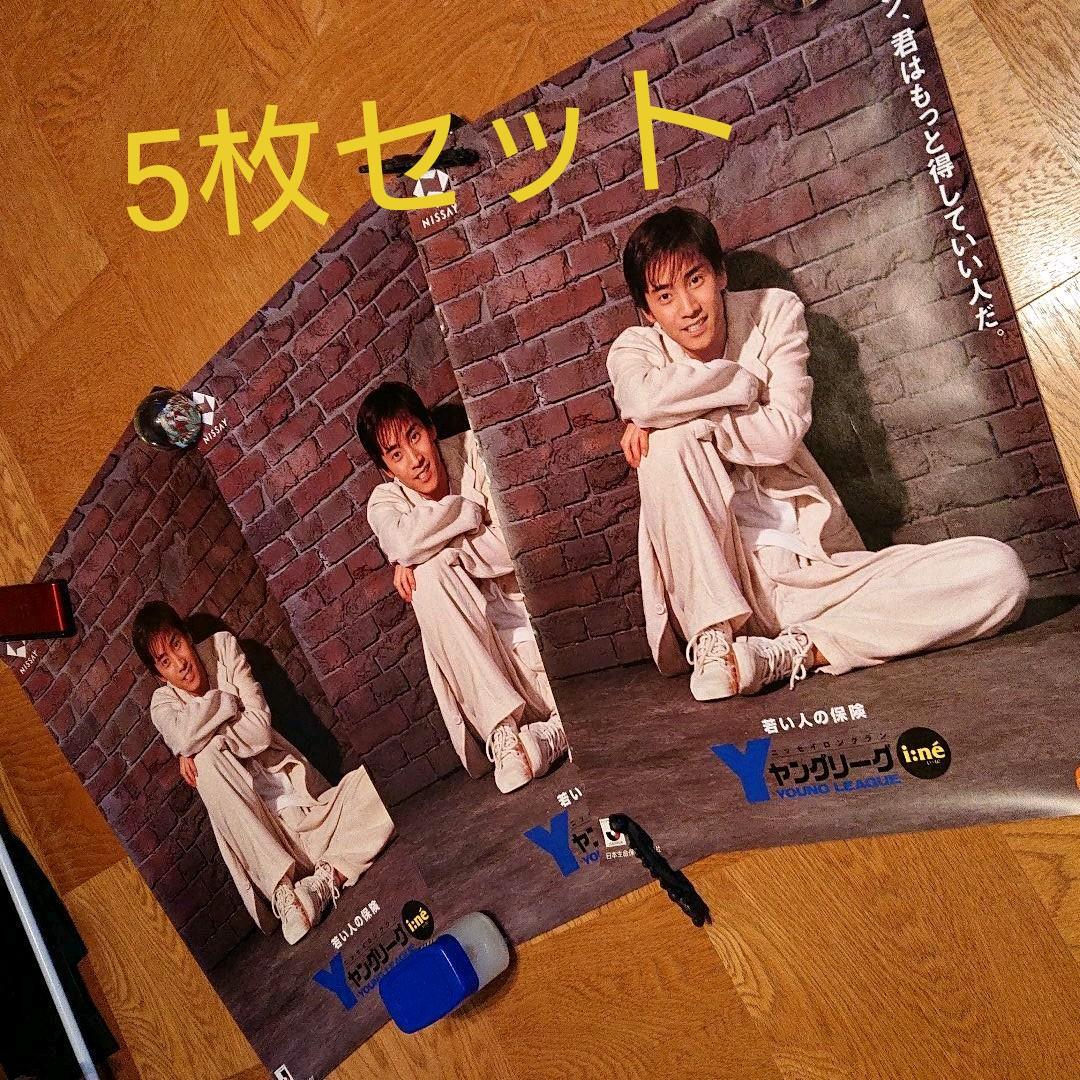 中居正広 ポスター 5枚セット - メルカリ